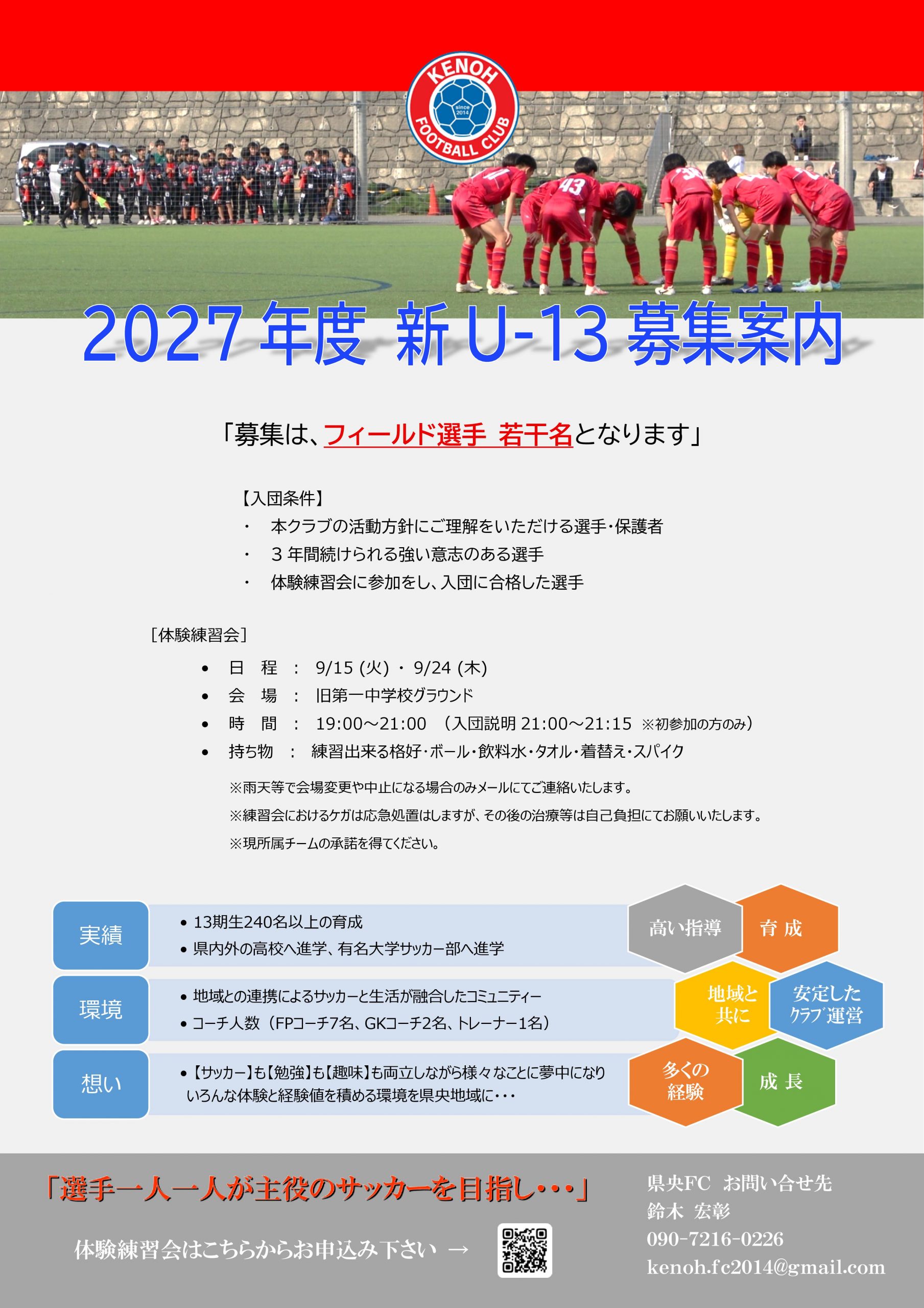 2027_u13bosyuuannai_2-scaled.jpg